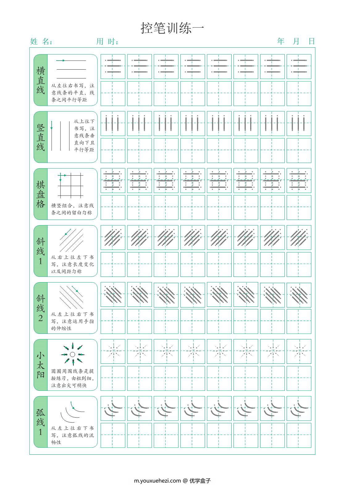 图片[1]-点阵笔画控笔训练，12页PDF可打印-优学盒子