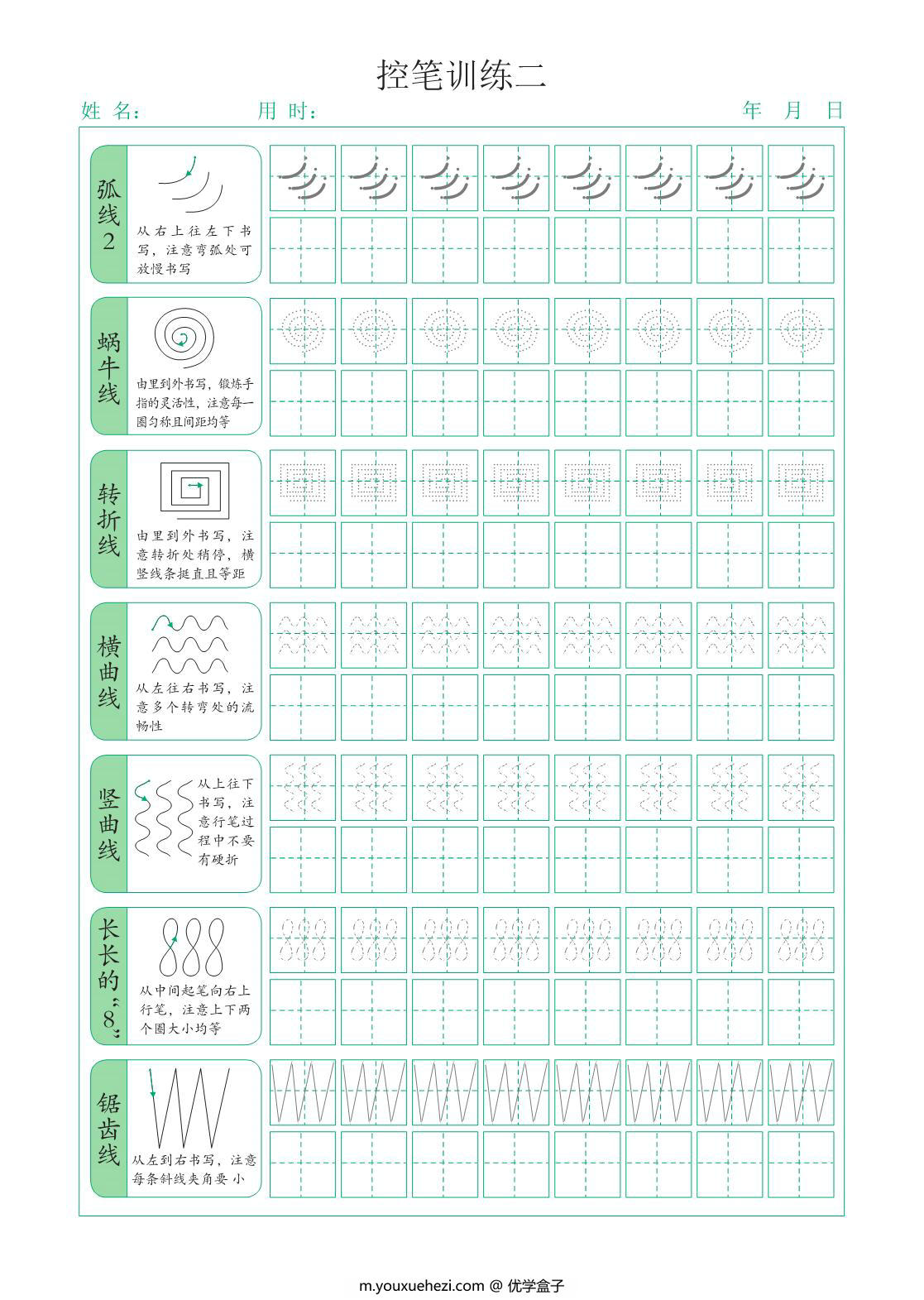 图片[2]-点阵笔画控笔训练，12页PDF可打印-优学盒子