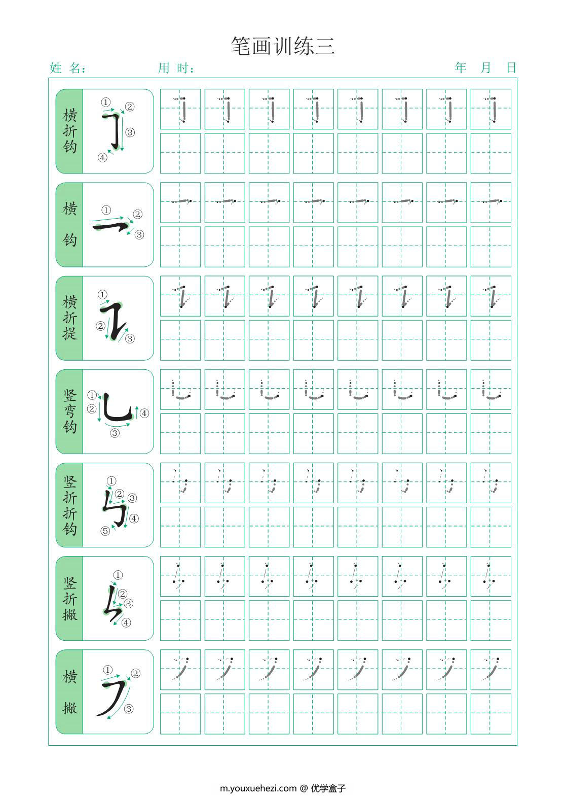 图片[4]-点阵笔画控笔训练，12页PDF可打印-优学盒子