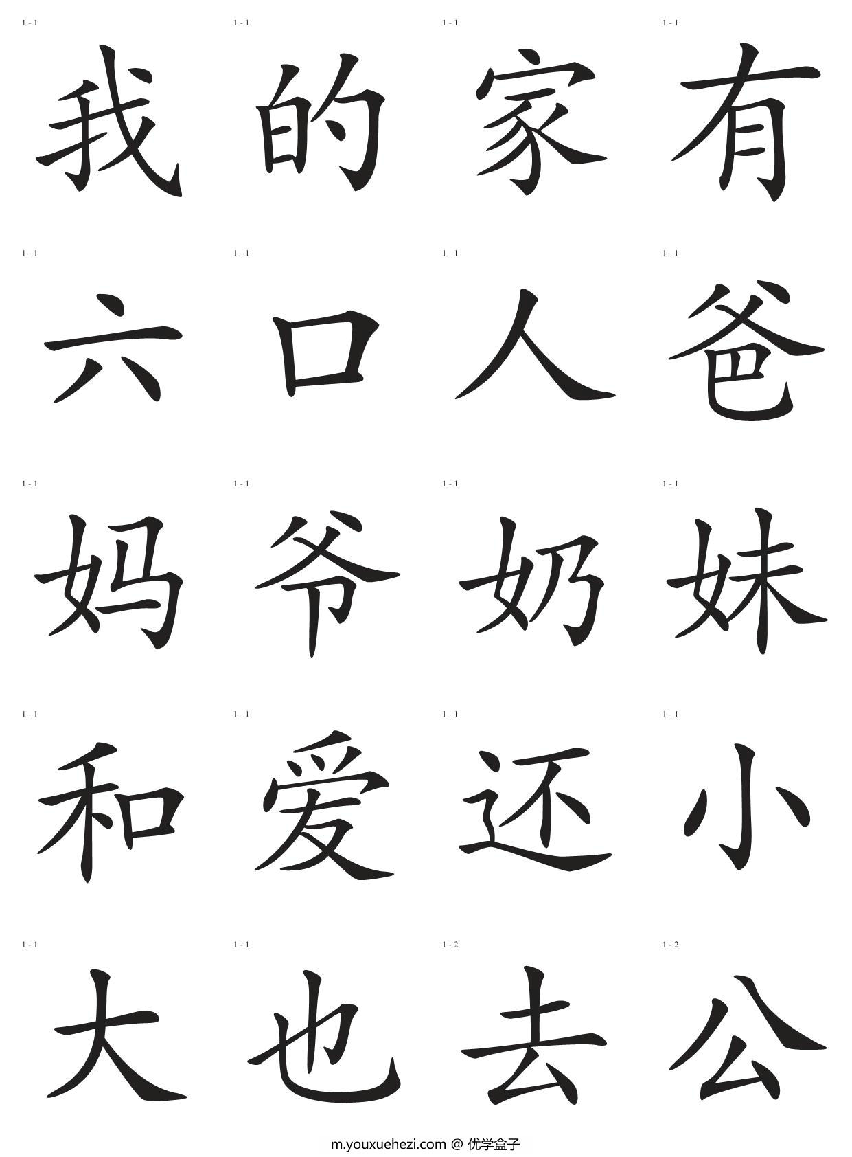 图片[1]-识字卡一页20个字，32页PDF可打印-优学盒子