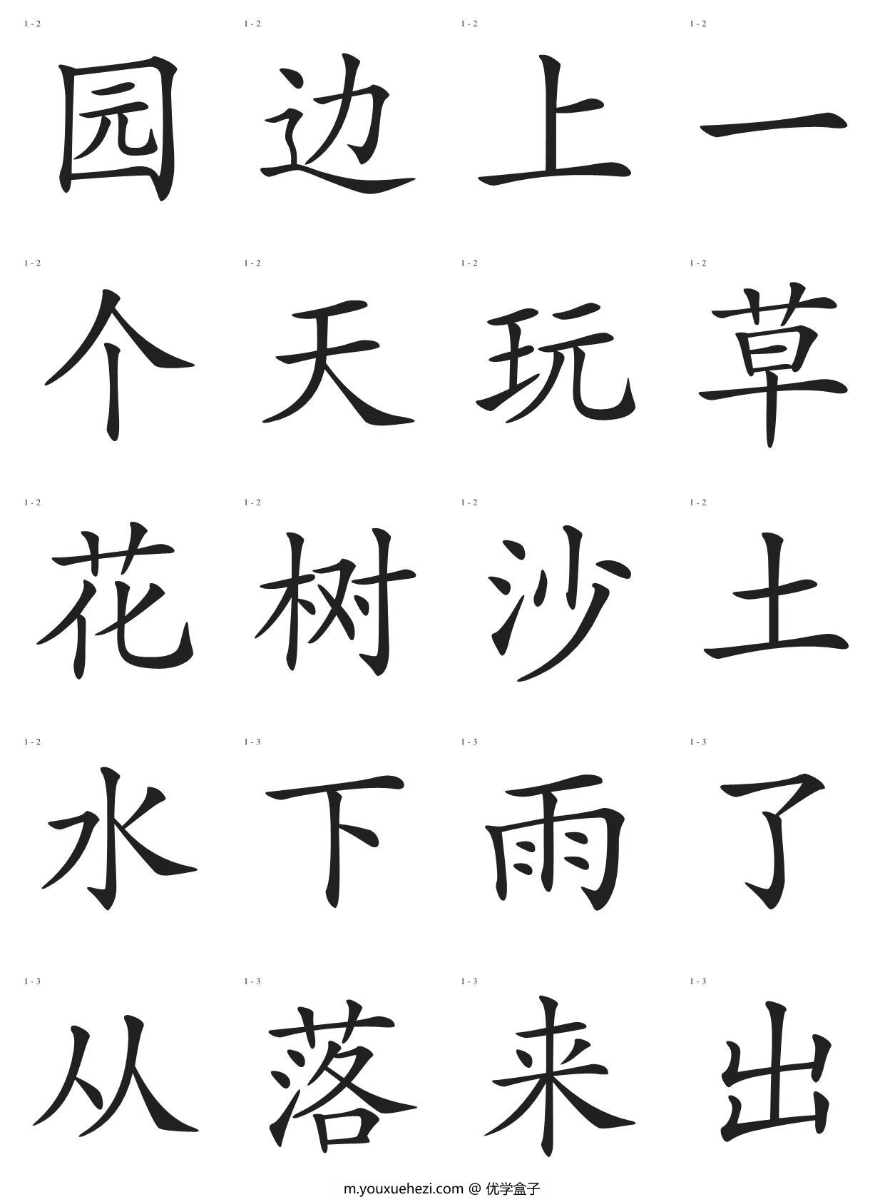 图片[2]-识字卡一页20个字，32页PDF可打印-优学盒子