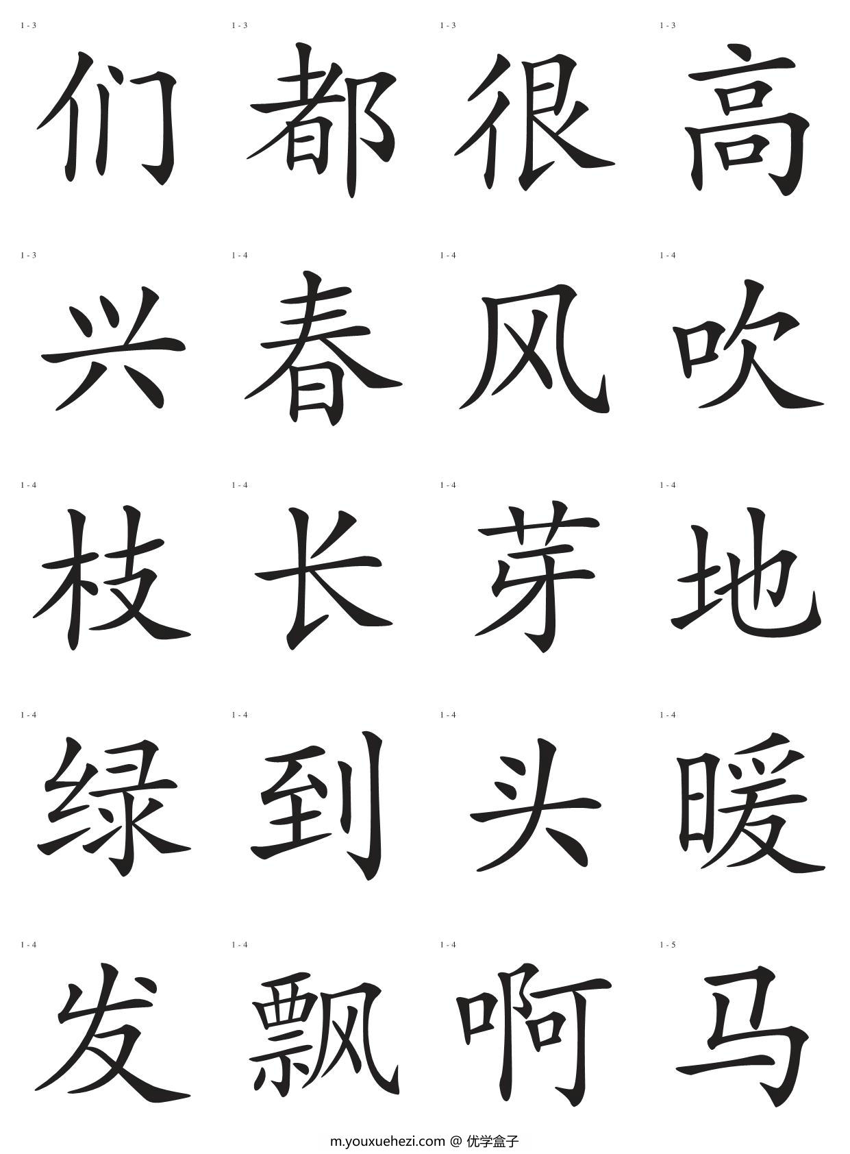 图片[3]-识字卡一页20个字，32页PDF可打印-优学盒子