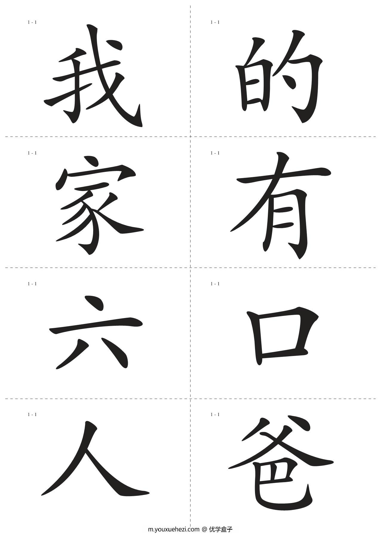 图片[1]-识字卡一页Ａ4纸8个字，75页PDF可打印-优学盒子