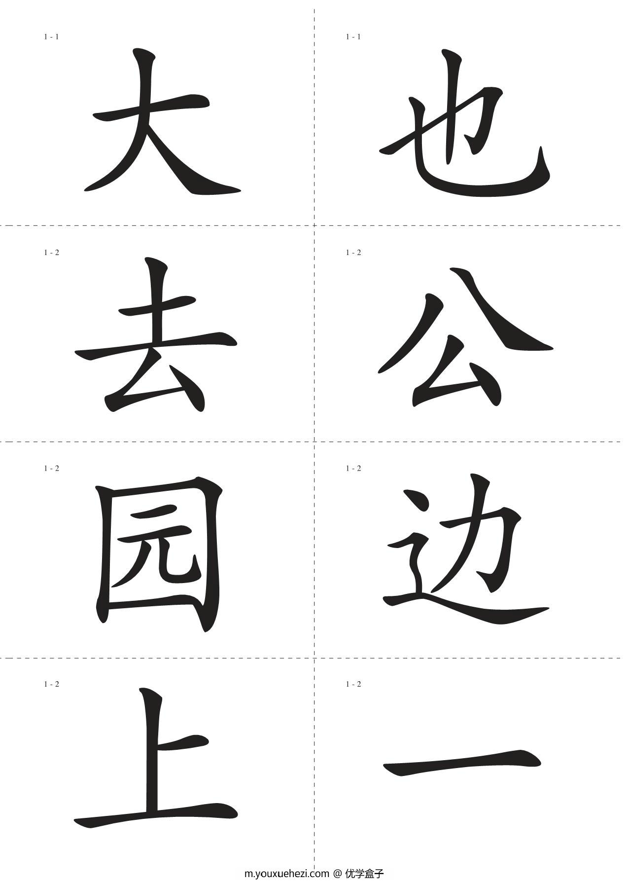 图片[3]-识字卡一页Ａ4纸8个字，75页PDF可打印-优学盒子