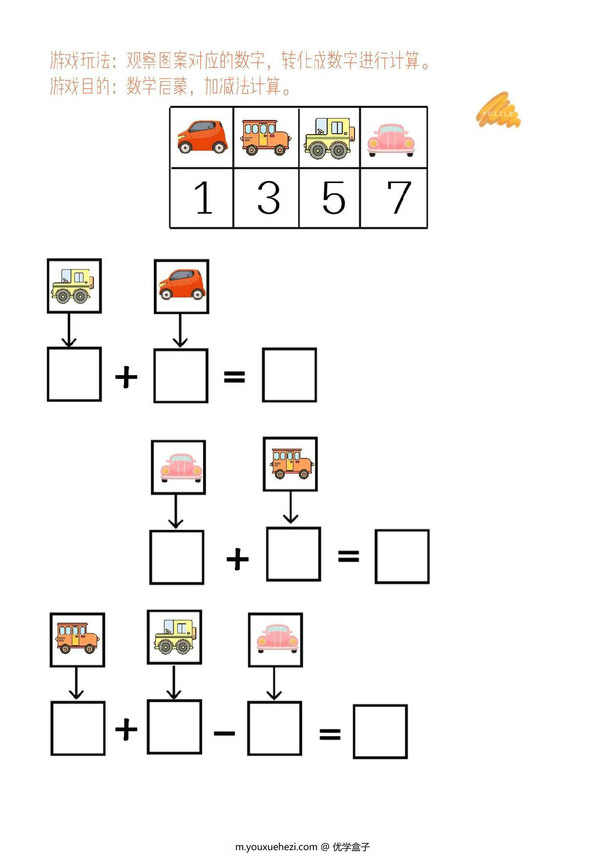 图片[1]-译幼小衔接数学-加减法解码，10页PDF可打印-优学盒子