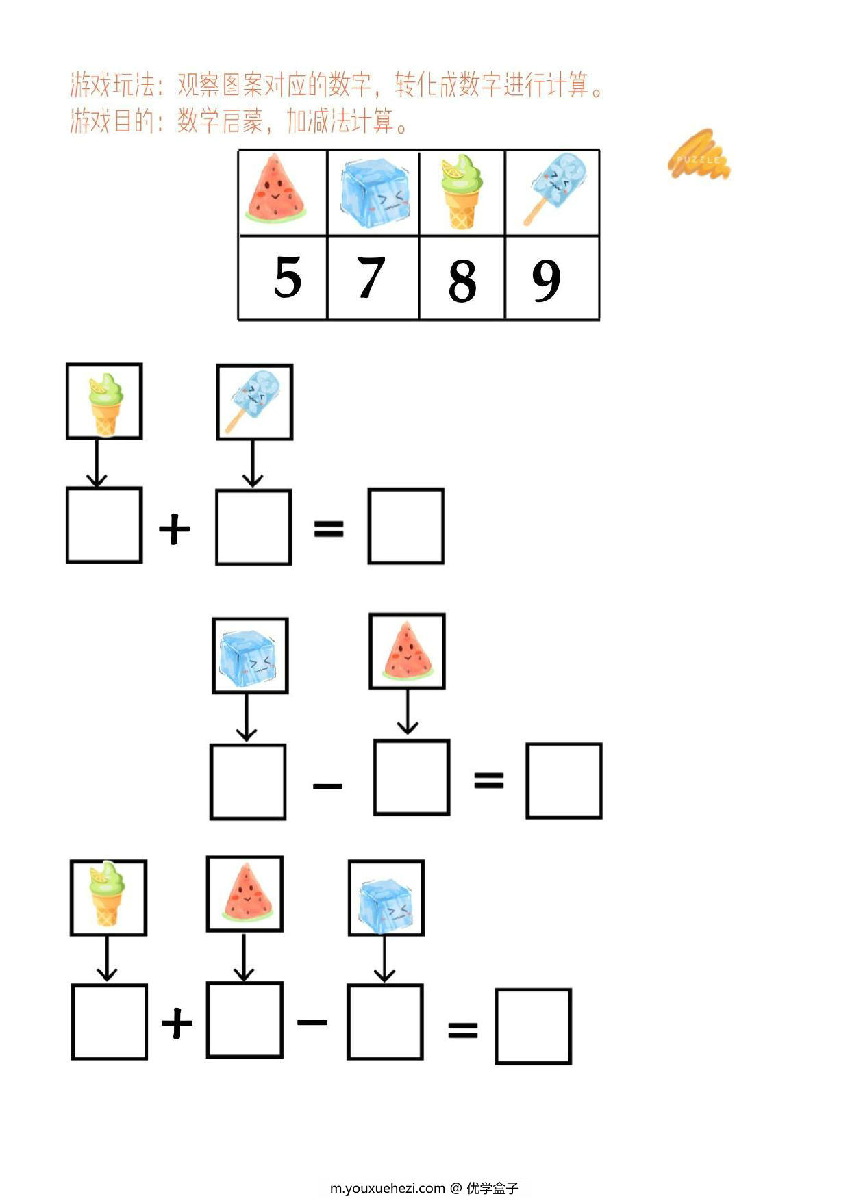 图片[2]-译幼小衔接数学-加减法解码，10页PDF可打印-优学盒子