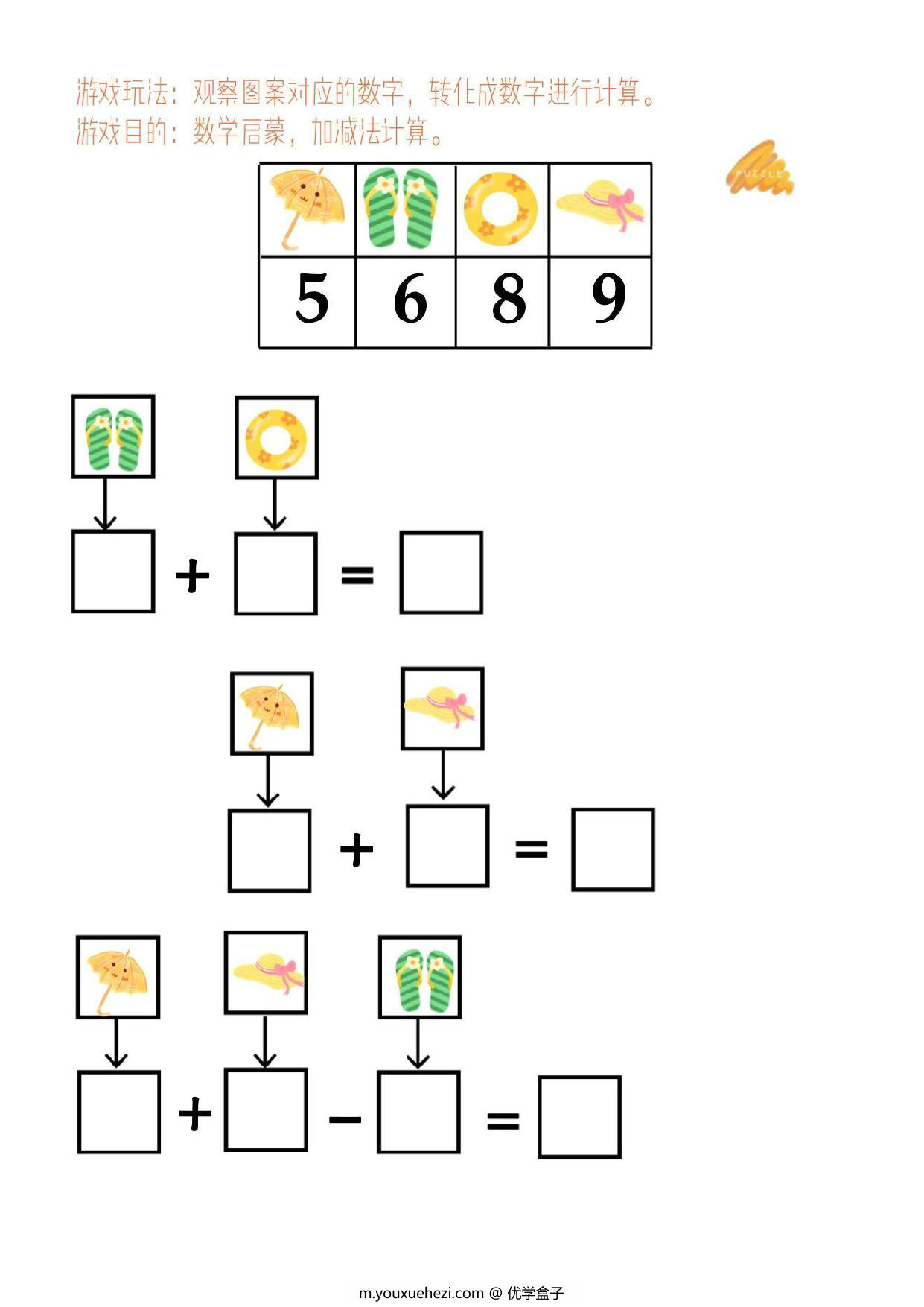 图片[3]-译幼小衔接数学-加减法解码，10页PDF可打印-优学盒子
