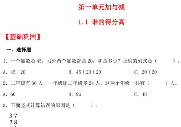1.1 谁的得分高 – 二年级上册数学同步课时练 （北师大版，含答案），6页PDF电子版-优学盒子