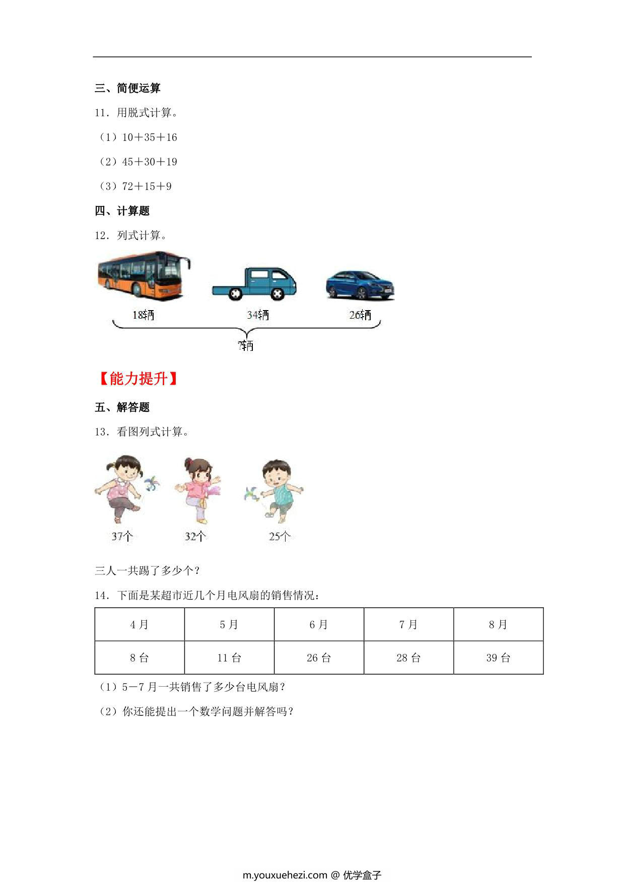 图片[2]-1.1 谁的得分高 – 二年级上册数学同步课时练 （北师大版，含答案），6页PDF电子版-优学盒子