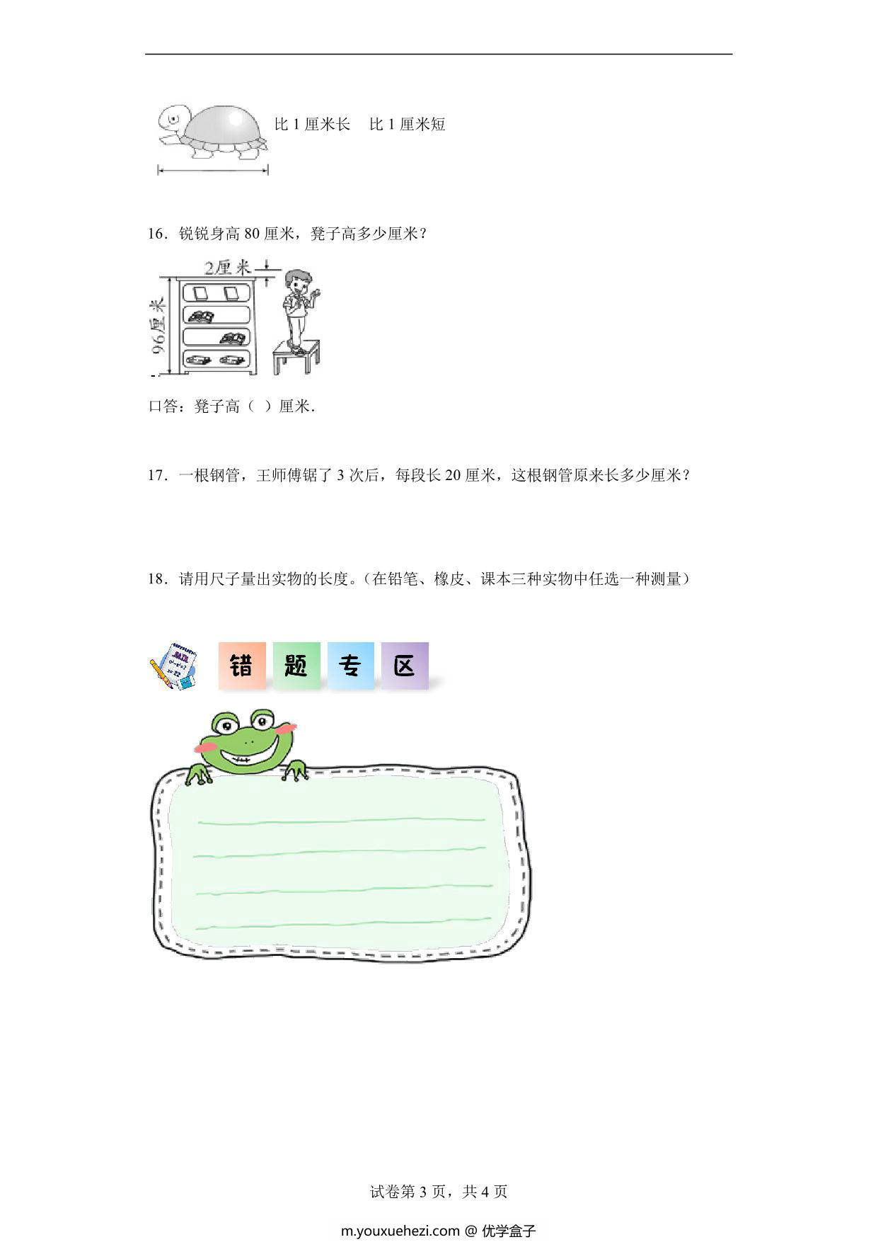 图片[3]-1.1长度单位-二年级数学上册课后同步练习（人教版），7页PDF电子版-优学盒子