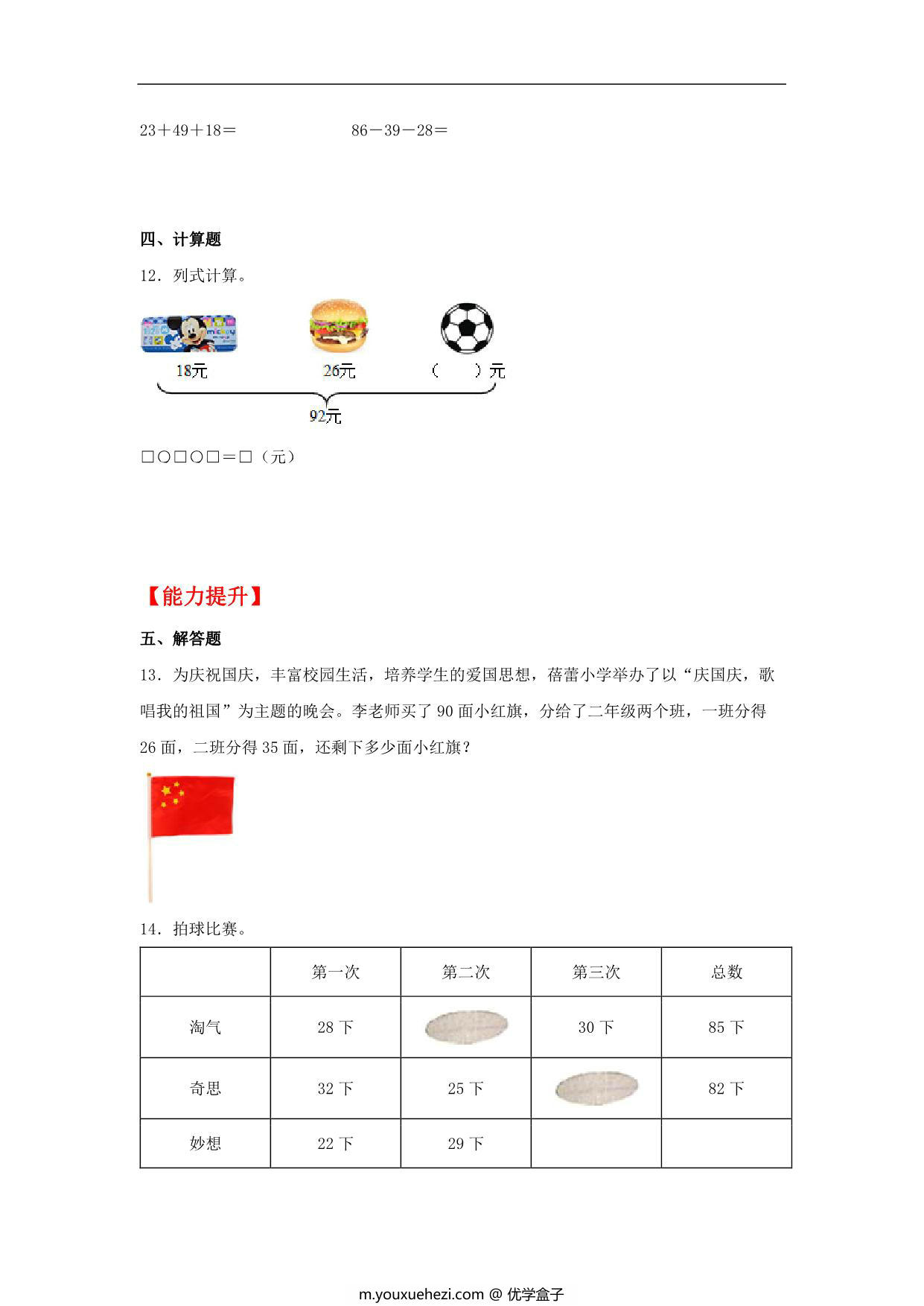 图片[2]-1.2 秋游 – 二年级上册数学同步课时练 （北师大版，含答案），7页PDF可打印-优学盒子
