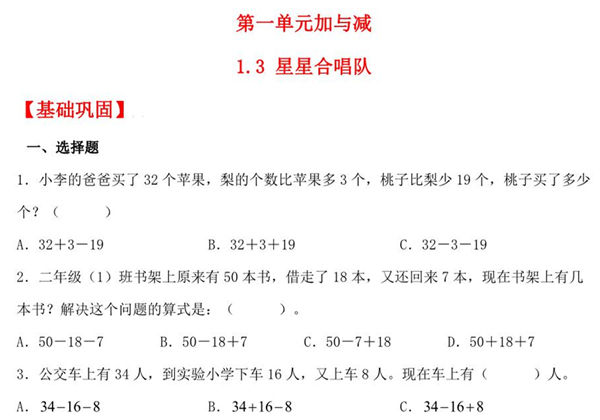 1.3 星星合唱队 – 二年级上册数学同步课时练 （北师大版，含答案），5页PDF电子版-优学盒子