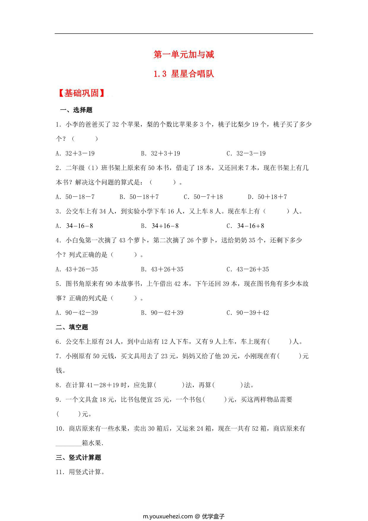 图片[1]-1.3 星星合唱队 – 二年级上册数学同步课时练 （北师大版，含答案），5页PDF电子版-优学盒子