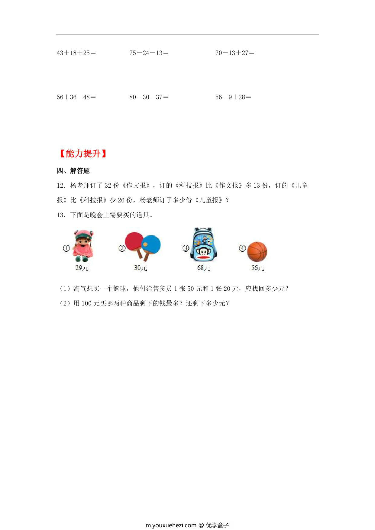 图片[2]-1.3 星星合唱队 – 二年级上册数学同步课时练 （北师大版，含答案），5页PDF电子版-优学盒子