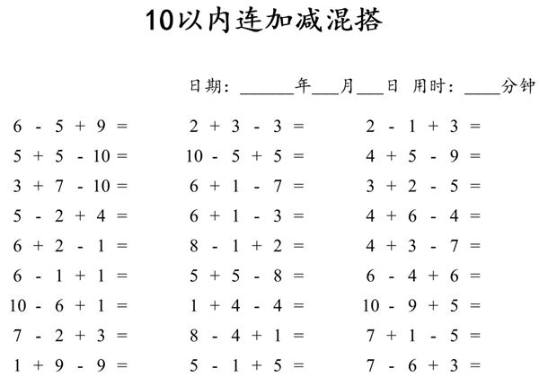10以内连加减混搭，4页PDF可打印-优学盒子