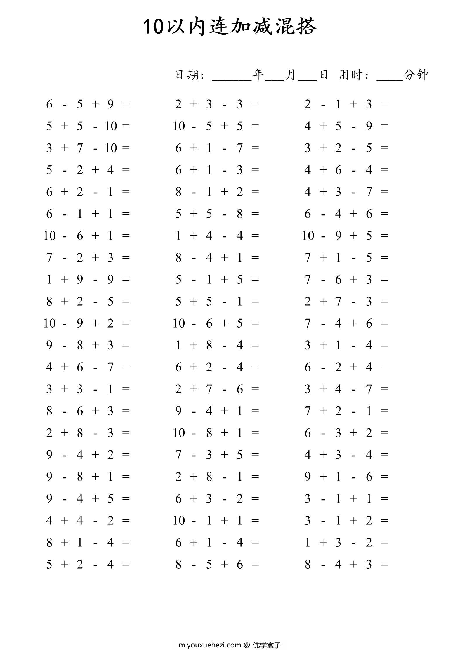图片[1]-10以内连加减混搭，4页PDF可打印-优学盒子