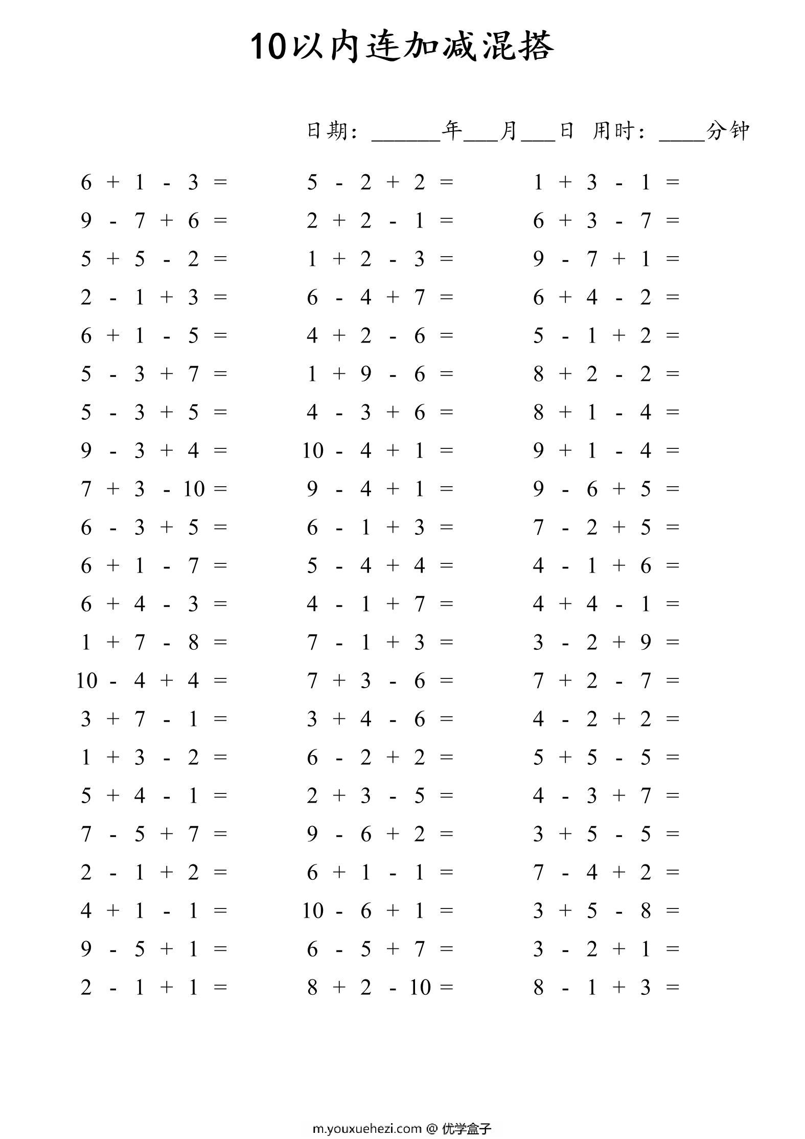 图片[2]-10以内连加减混搭，4页PDF可打印-优学盒子