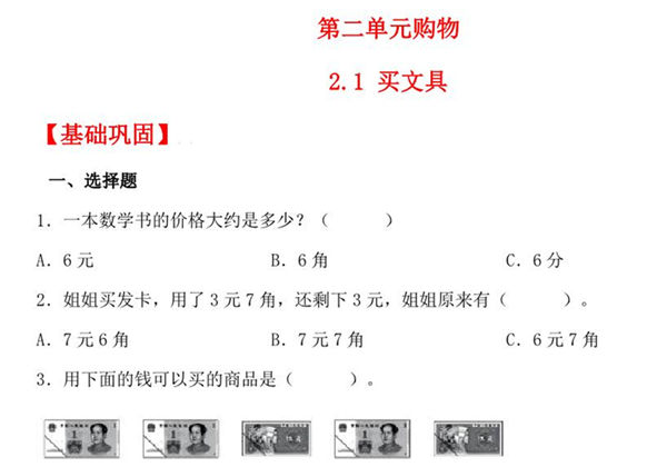 2.1 买文具 – 二年级上册数学同步课时练 （北师大版，含答案），5页PDF电子版-优学盒子