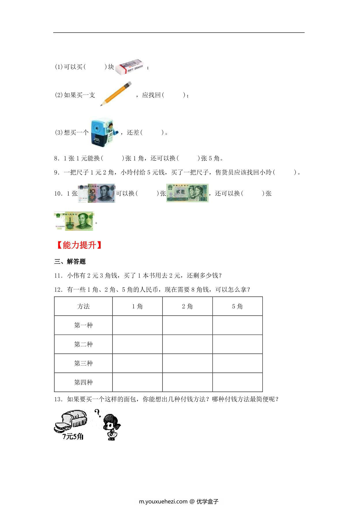 图片[2]-2.1 买文具 – 二年级上册数学同步课时练 （北师大版，含答案），5页PDF电子版-优学盒子