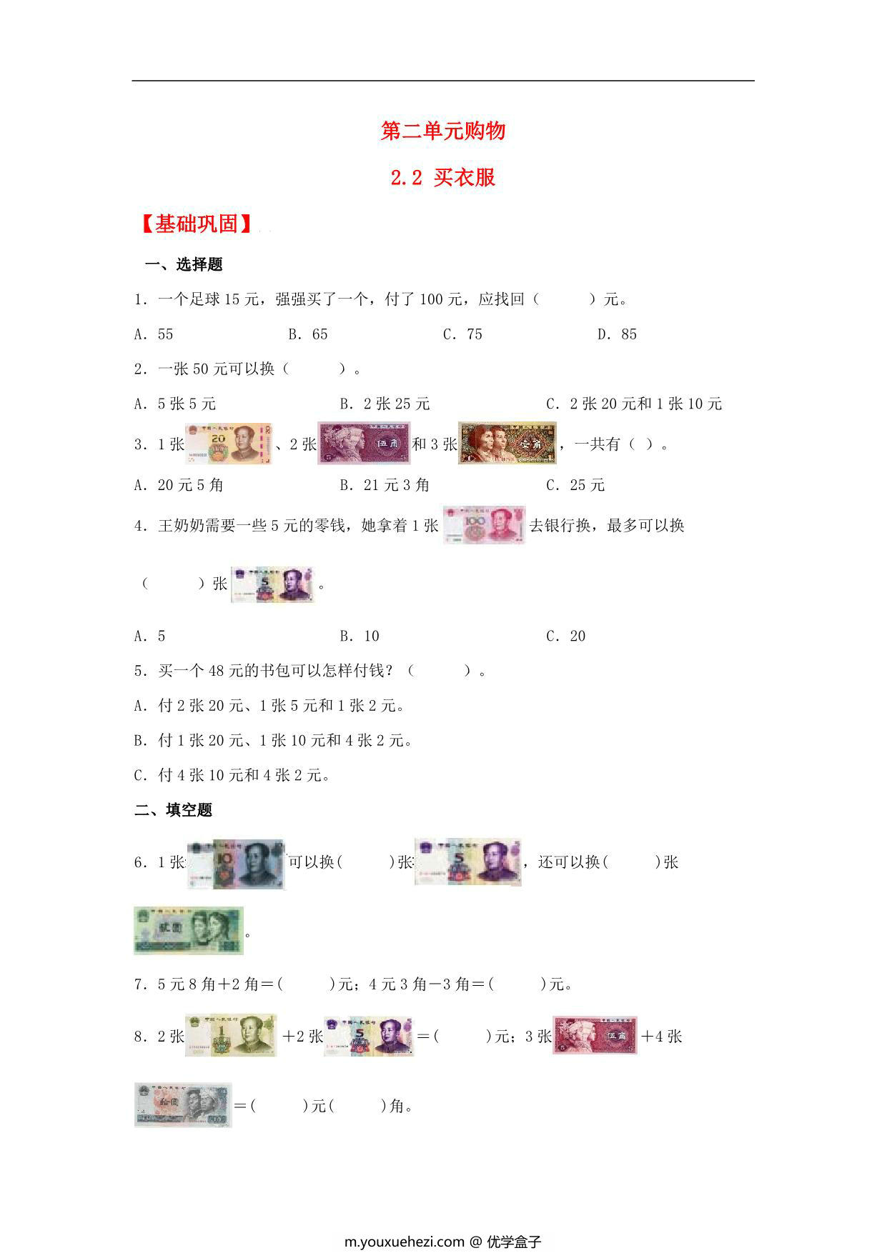 图片[1]-2.2 买衣服 – 二年级上册数学同步课时练 （北师大版，含答案），5页PDF可打印-优学盒子