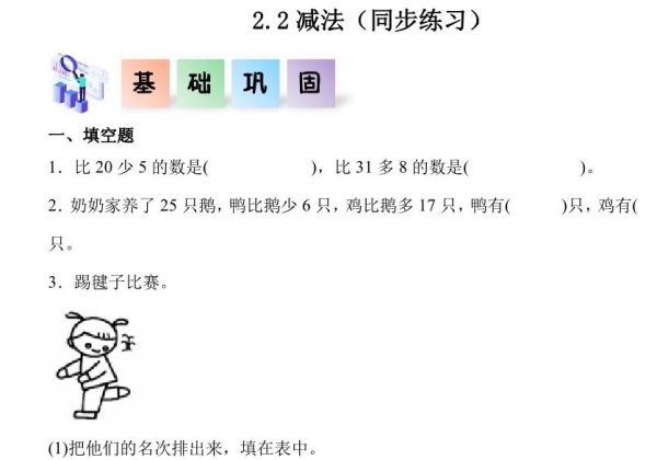 2.2减法-二年级数学上册课后同步练习（人教版），8页PDF可打印-优学盒子