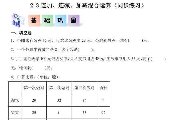 2.3连加、连减、加减混合运算-二年级数学上册课后同步练习（人教版），7页PDF电子版-优学盒子