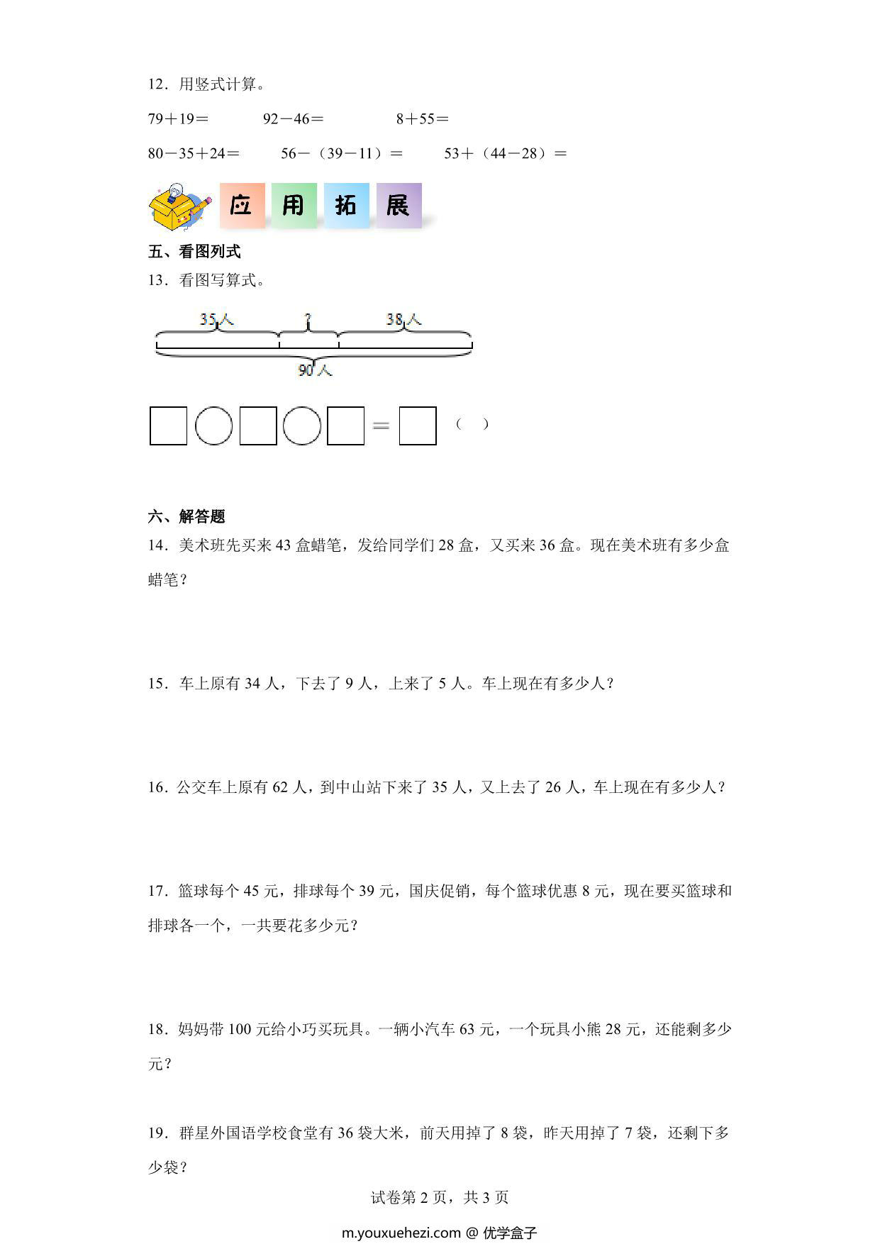 图片[2]-2.3连加、连减、加减混合运算-二年级数学上册课后同步练习（人教版），7页PDF电子版-优学盒子