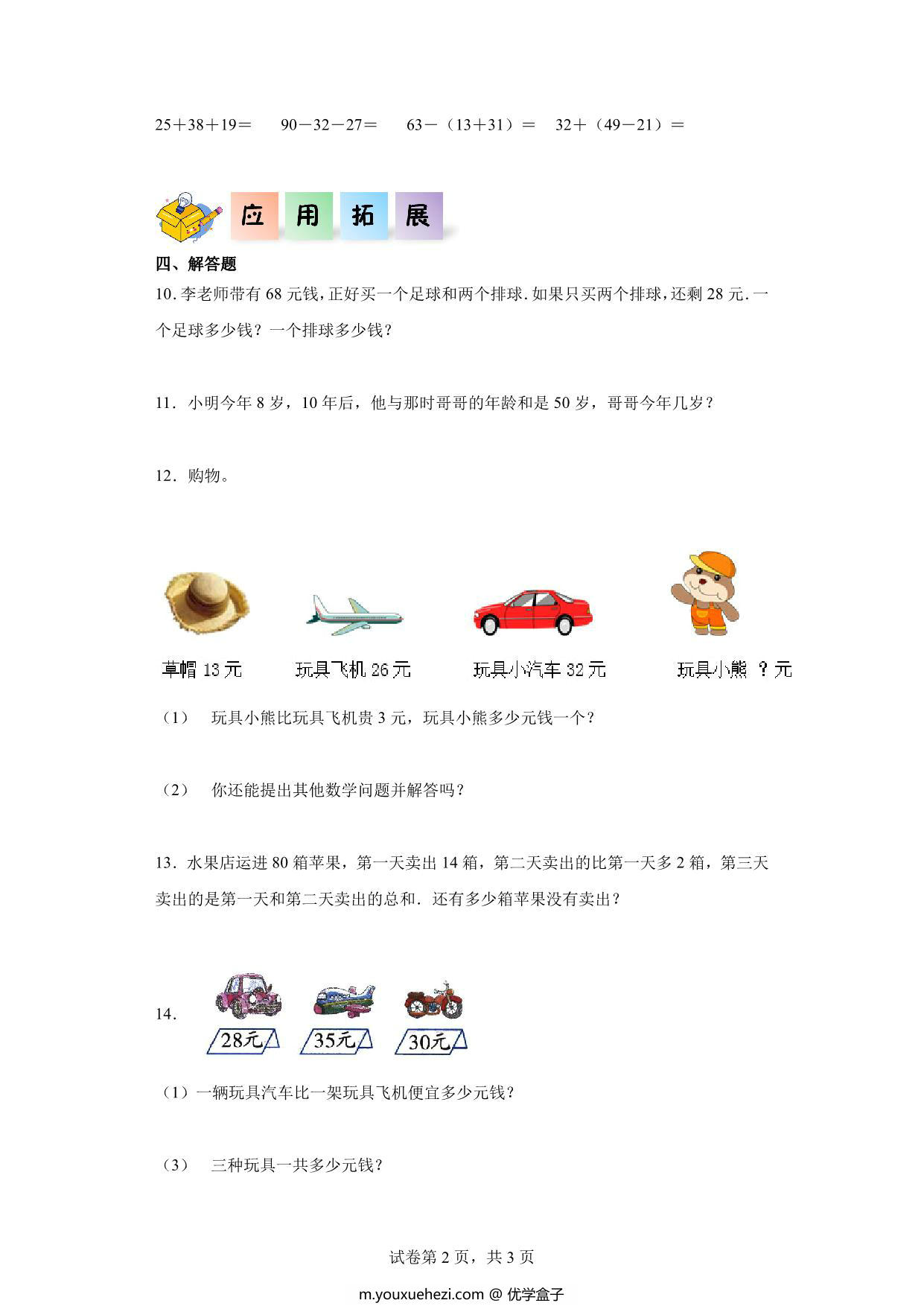 图片[2]-2.4整理和复习-二年级数学上册课后同步练习（人教版），8页PDF可打印-优学盒子