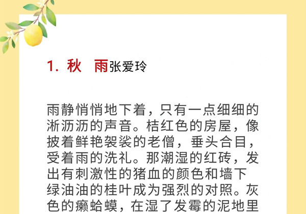 20位中外名家笔下的秋天，16页PDF可打印-优学盒子