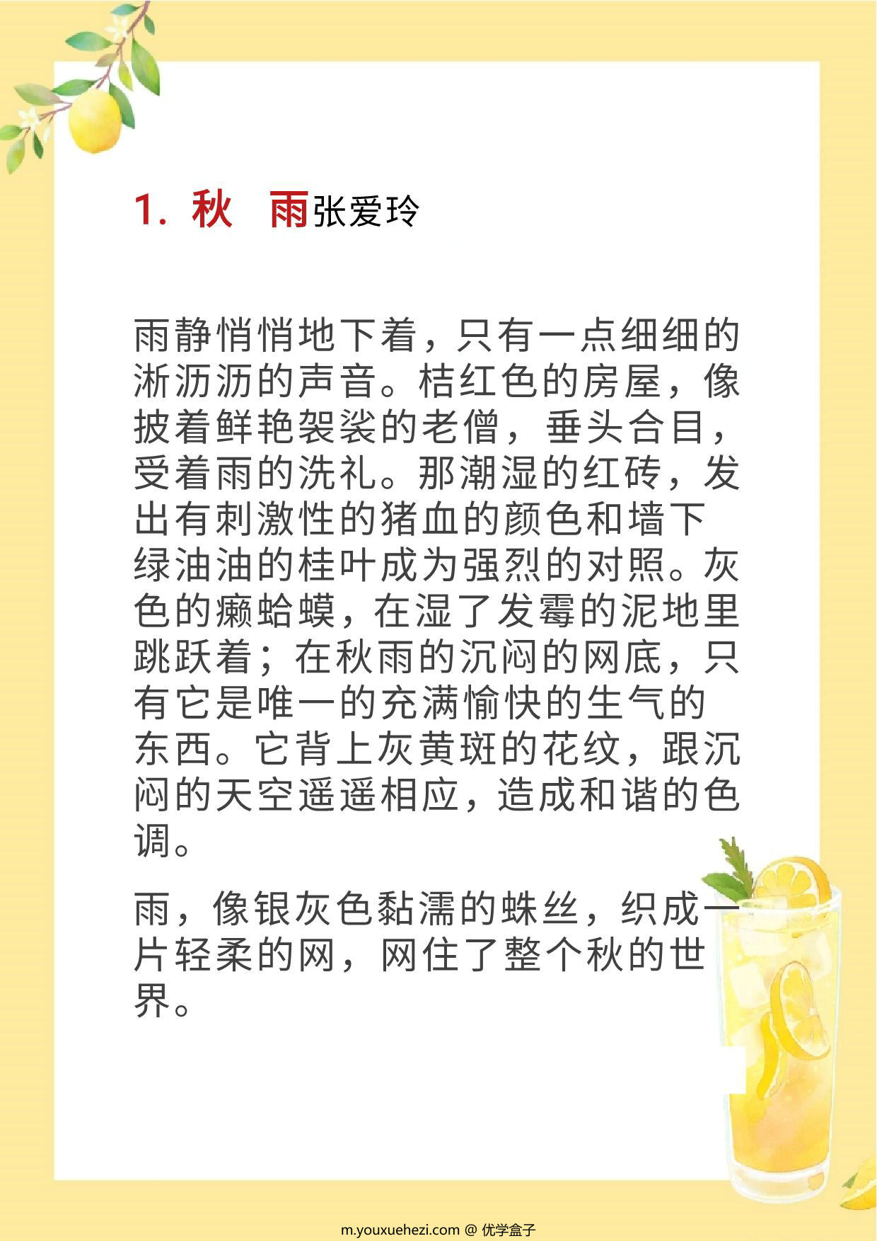 图片[1]-20位中外名家笔下的秋天，16页PDF可打印-优学盒子