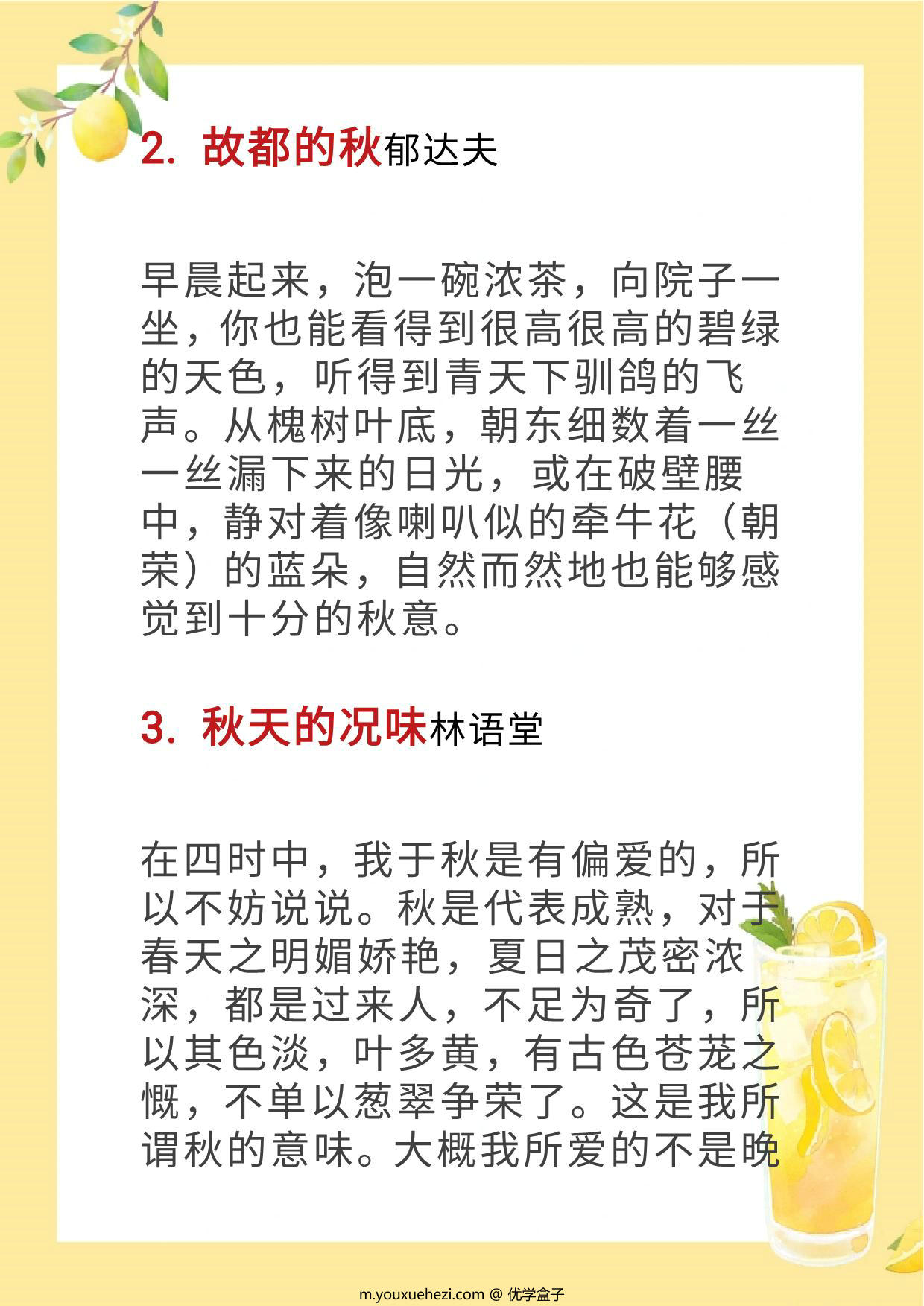 图片[2]-20位中外名家笔下的秋天，16页PDF可打印-优学盒子