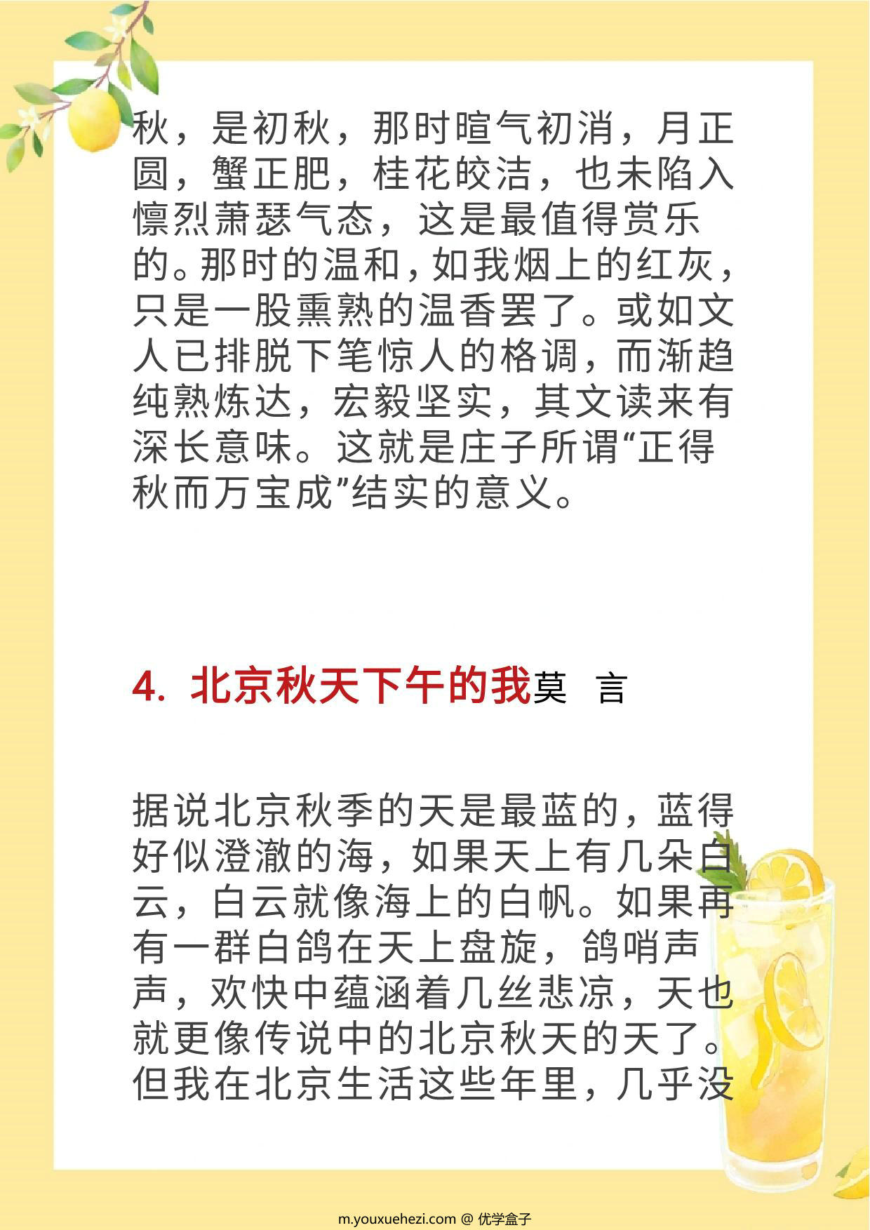 图片[3]-20位中外名家笔下的秋天，16页PDF可打印-优学盒子