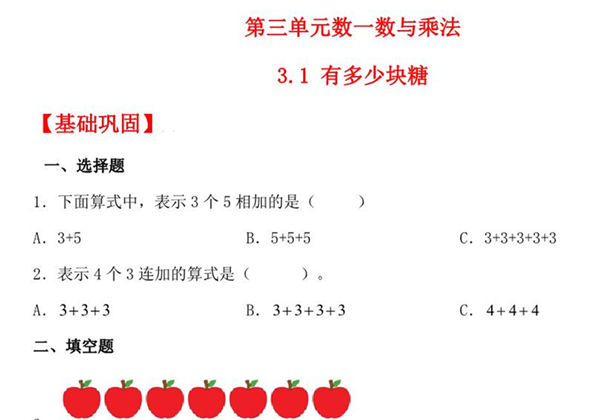 3.1 有多少块糖 – 二年级上册数学同步课时练 （北师大版，含答案），5页PDF电子版-优学盒子