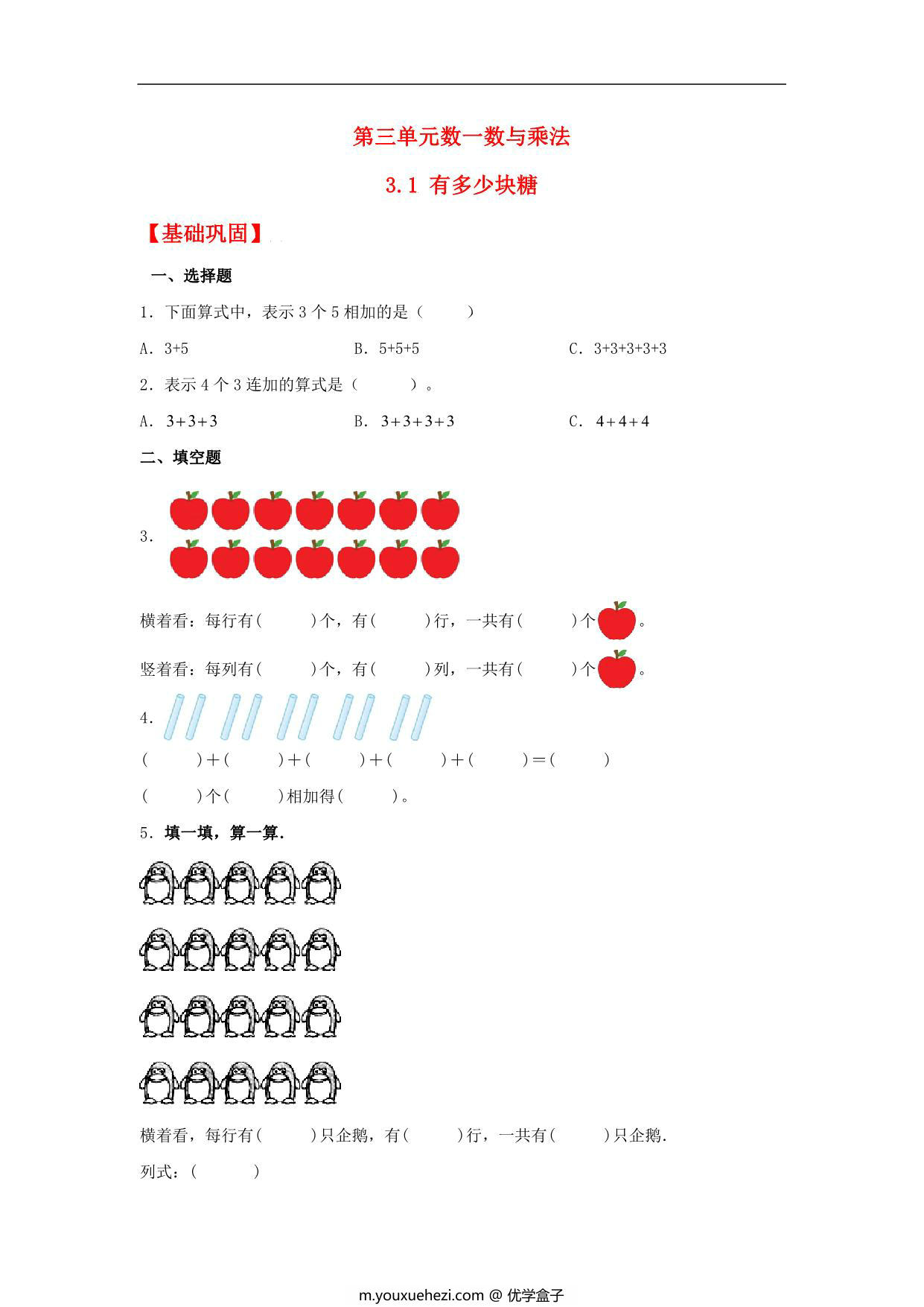 图片[1]-3.1 有多少块糖 – 二年级上册数学同步课时练 （北师大版，含答案），5页PDF电子版-优学盒子