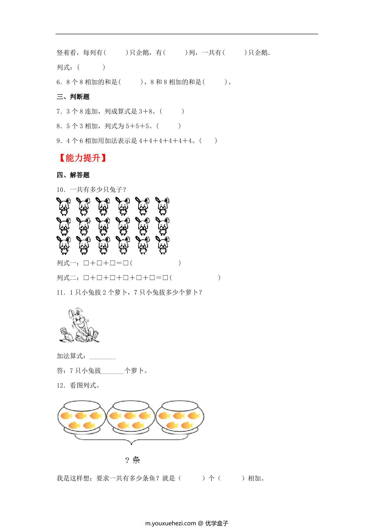 图片[2]-3.1 有多少块糖 – 二年级上册数学同步课时练 （北师大版，含答案），5页PDF电子版-优学盒子