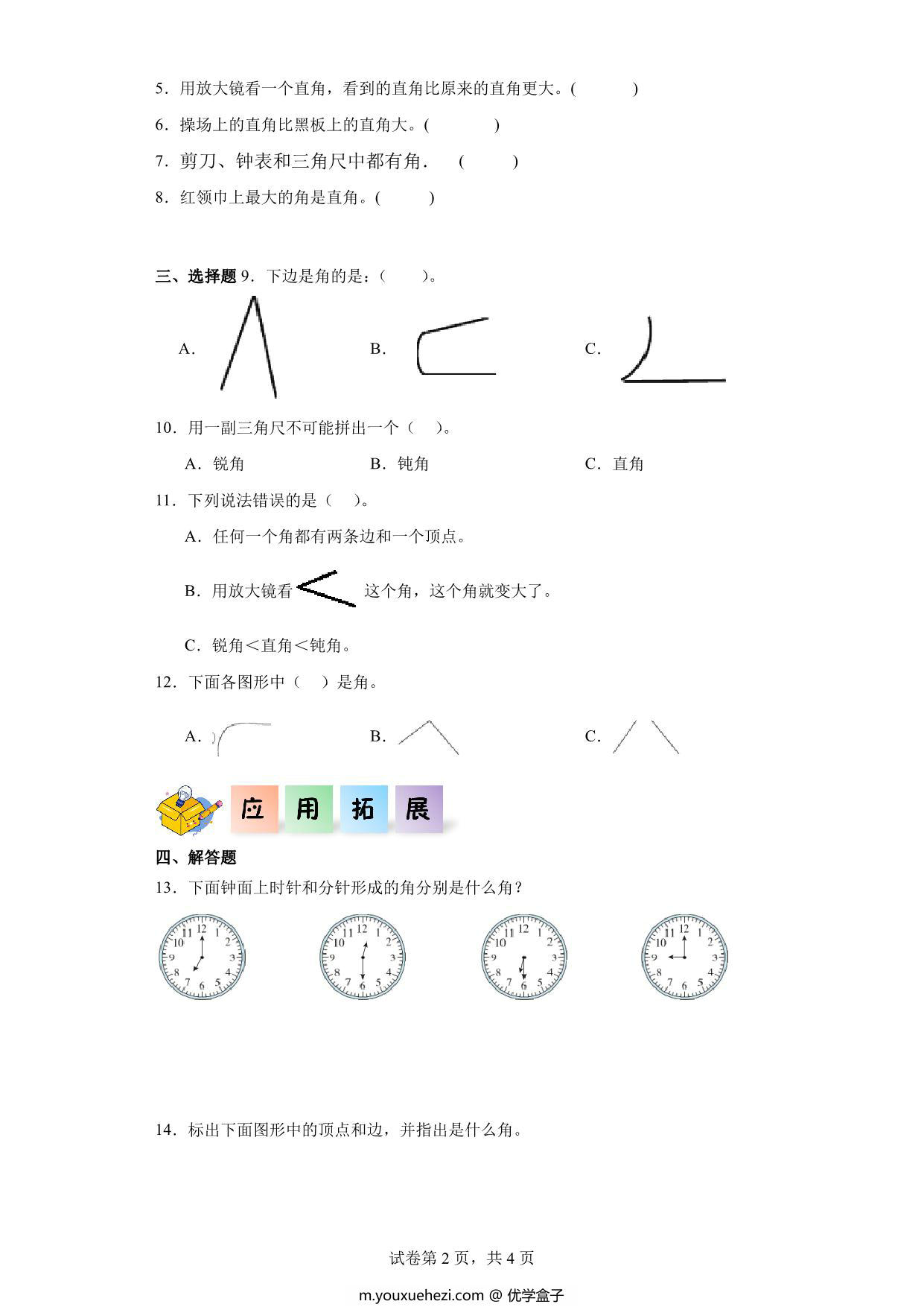 图片[2]-3.1角的初步认识-二年级数学上册课后同步练习（人教版），7页PDF电子版-优学盒子