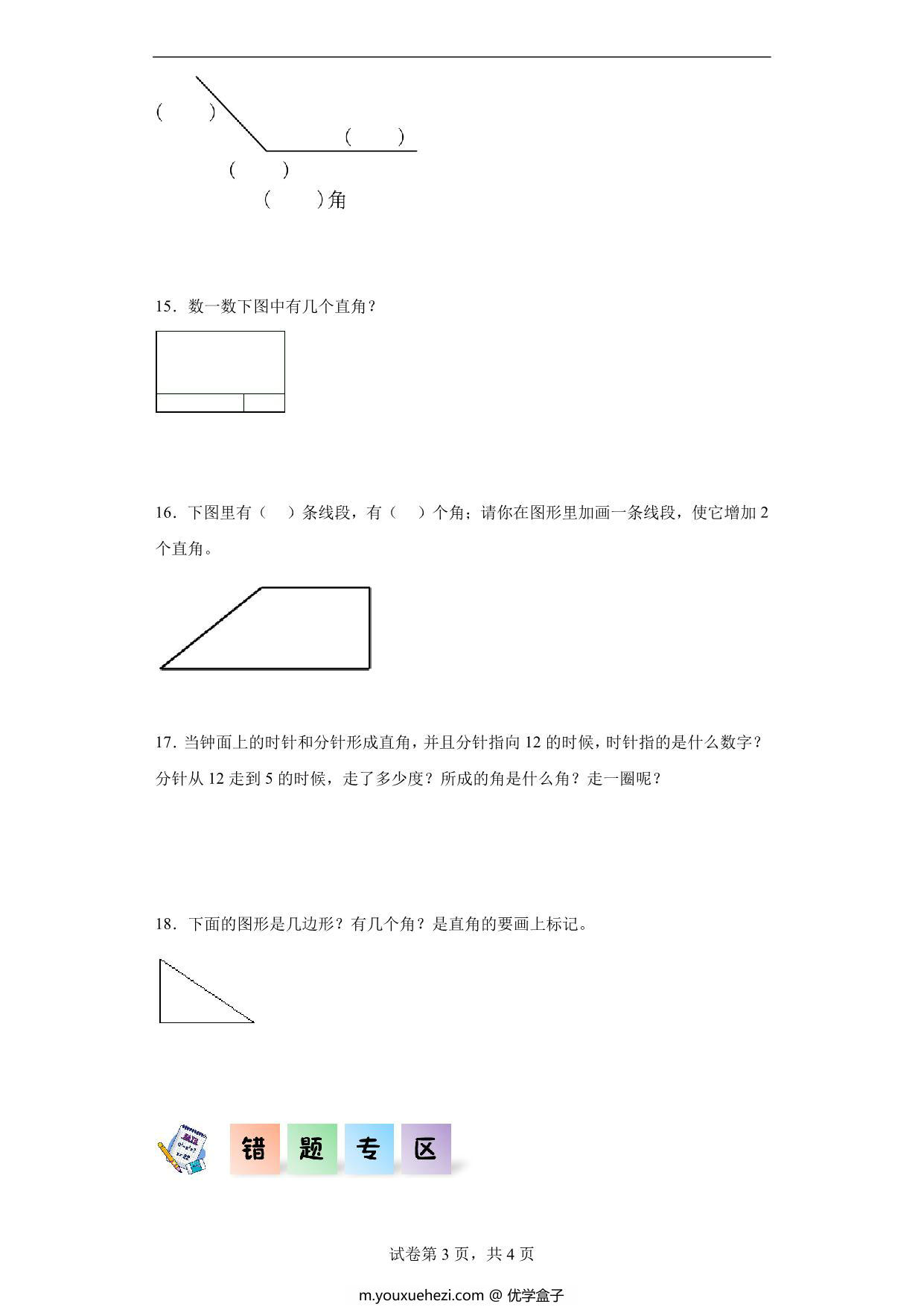 图片[3]-3.1角的初步认识-二年级数学上册课后同步练习（人教版），7页PDF电子版-优学盒子