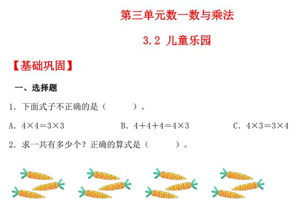 3.2 儿童乐园 – 二年级上册数学同步课时练 （北师大版，含答案），5页PDF可打印-优学盒子
