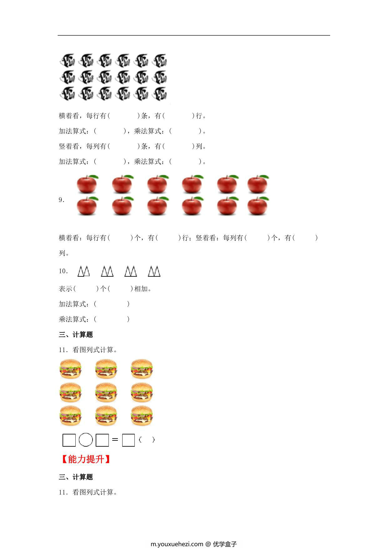 图片[2]-3.2 儿童乐园 – 二年级上册数学同步课时练 （北师大版，含答案），5页PDF可打印-优学盒子