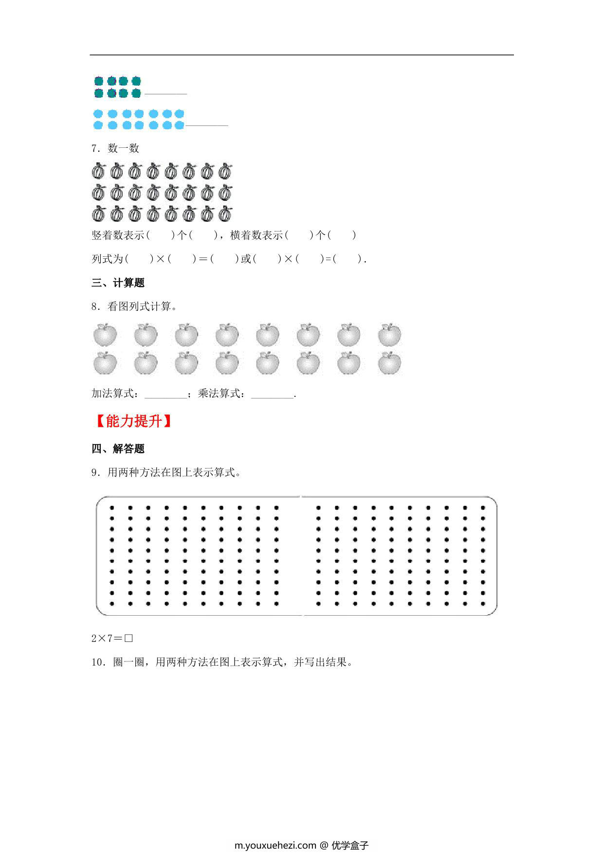 图片[2]-3.3 有多少点子 – 二年级上册数学同步课时练 （北师大版，含答案），6页PDF电子版-优学盒子