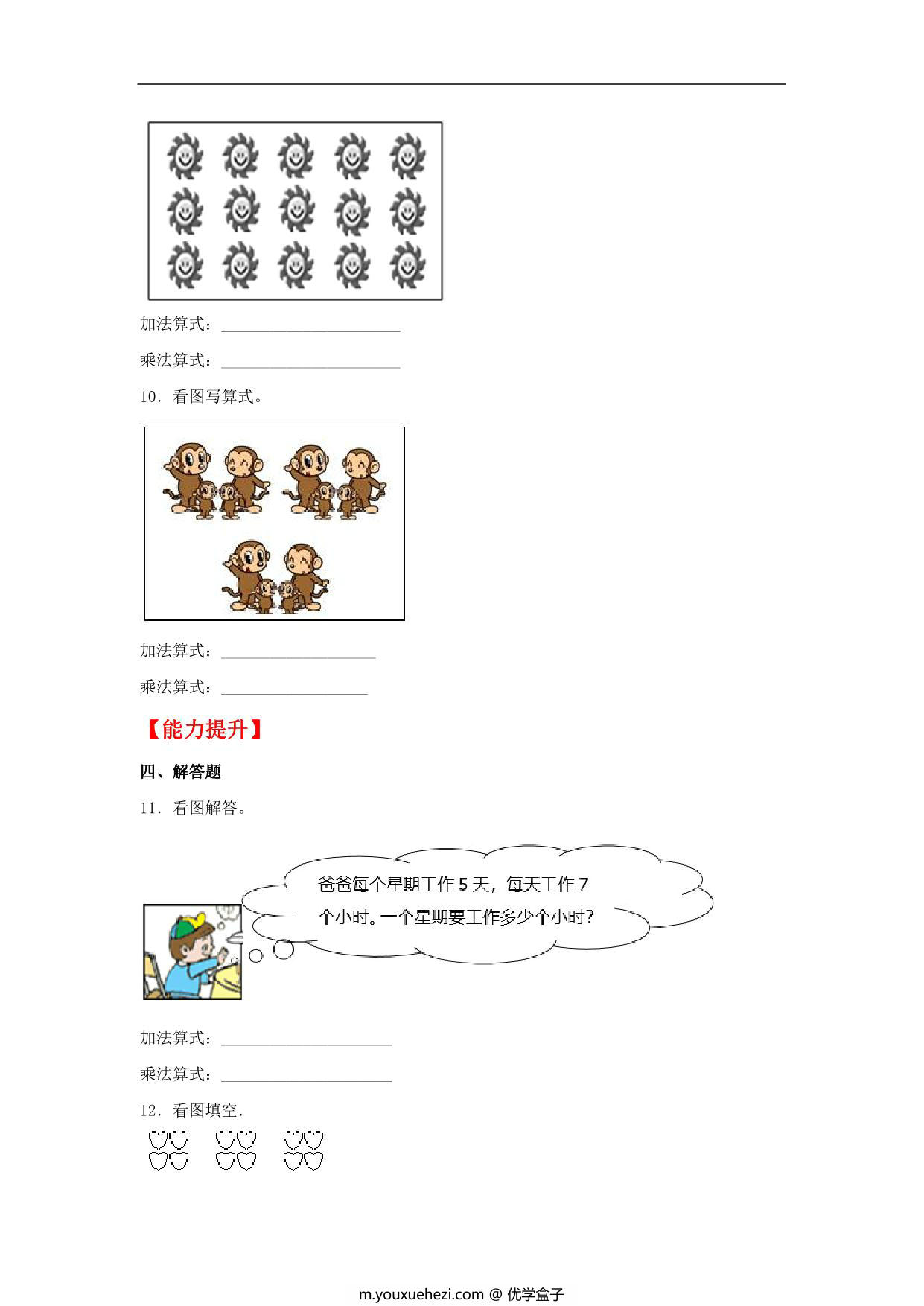 图片[3]-3.4 动物聚会 – 二年级上册数学同步课时练 （北师大版，含答案），6页PDF可打印-优学盒子