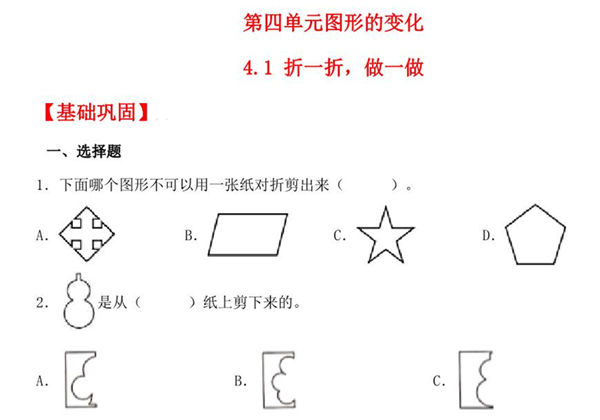 4.1 折一折，做一做 – 二年级上册数学同步课时练 （北师大版，含答案），6页PDF电子版-优学盒子