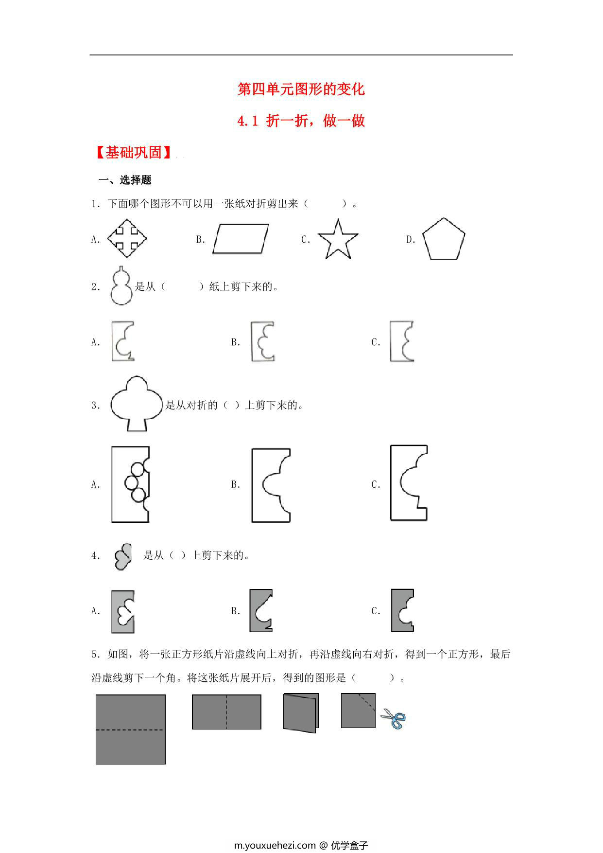 图片[1]-4.1 折一折，做一做 – 二年级上册数学同步课时练 （北师大版，含答案），6页PDF电子版-优学盒子
