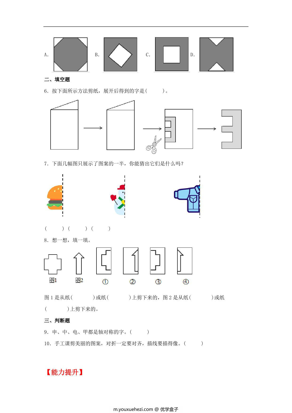 图片[2]-4.1 折一折，做一做 – 二年级上册数学同步课时练 （北师大版，含答案），6页PDF电子版-优学盒子