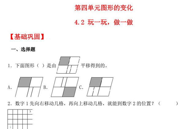 4.2 玩一玩，做一做 – 二年级上册数学同步课时练 （北师大版，含答案），5页PDF可打印-优学盒子