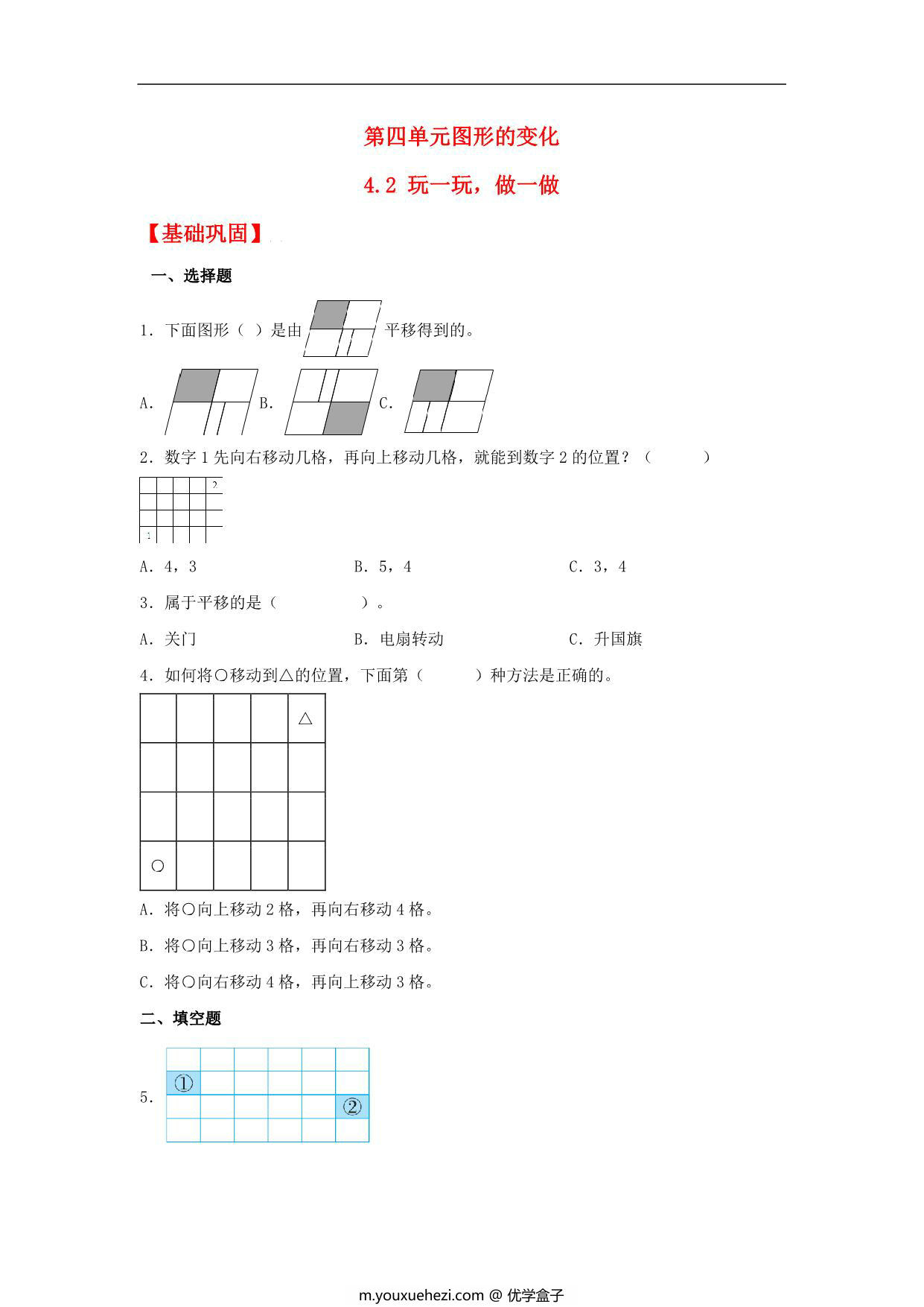 图片[1]-4.2 玩一玩，做一做 – 二年级上册数学同步课时练 （北师大版，含答案），5页PDF可打印-优学盒子