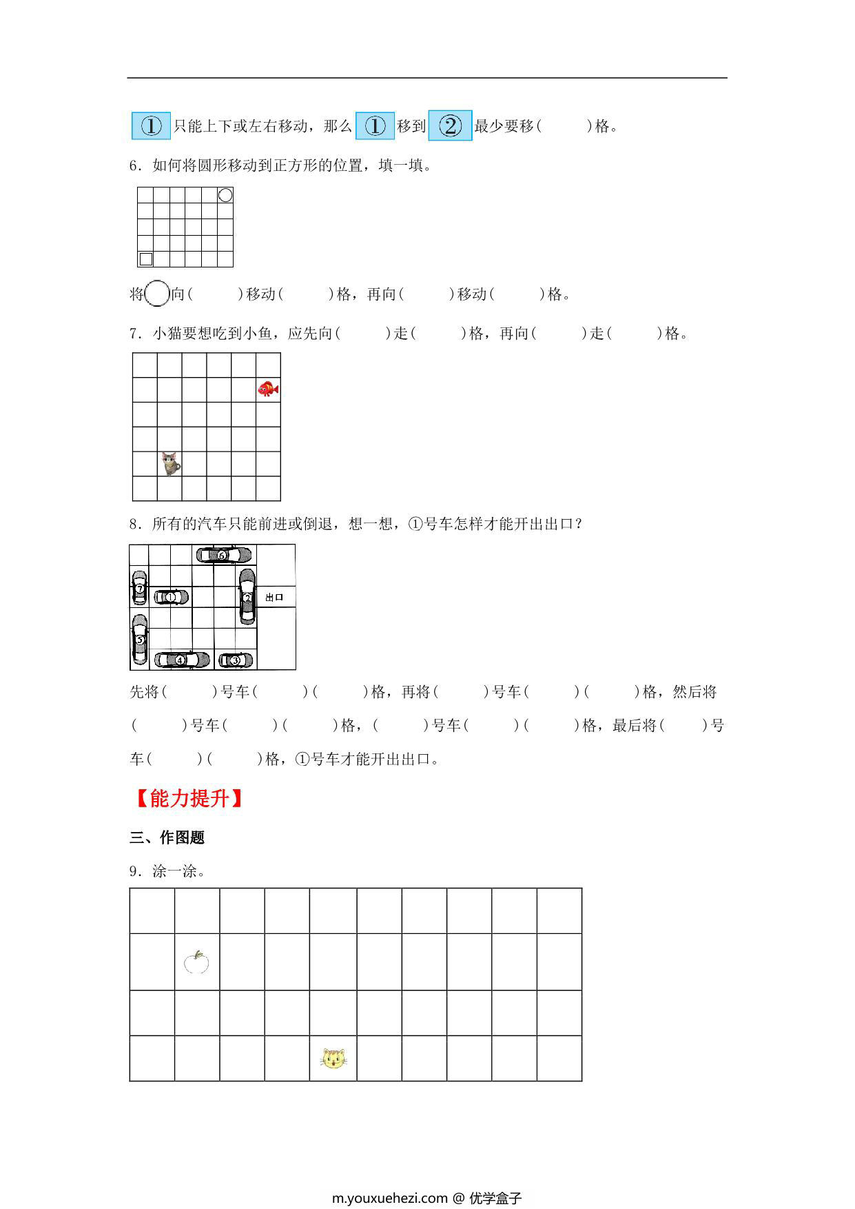 图片[2]-4.2 玩一玩，做一做 – 二年级上册数学同步课时练 （北师大版，含答案），5页PDF可打印-优学盒子