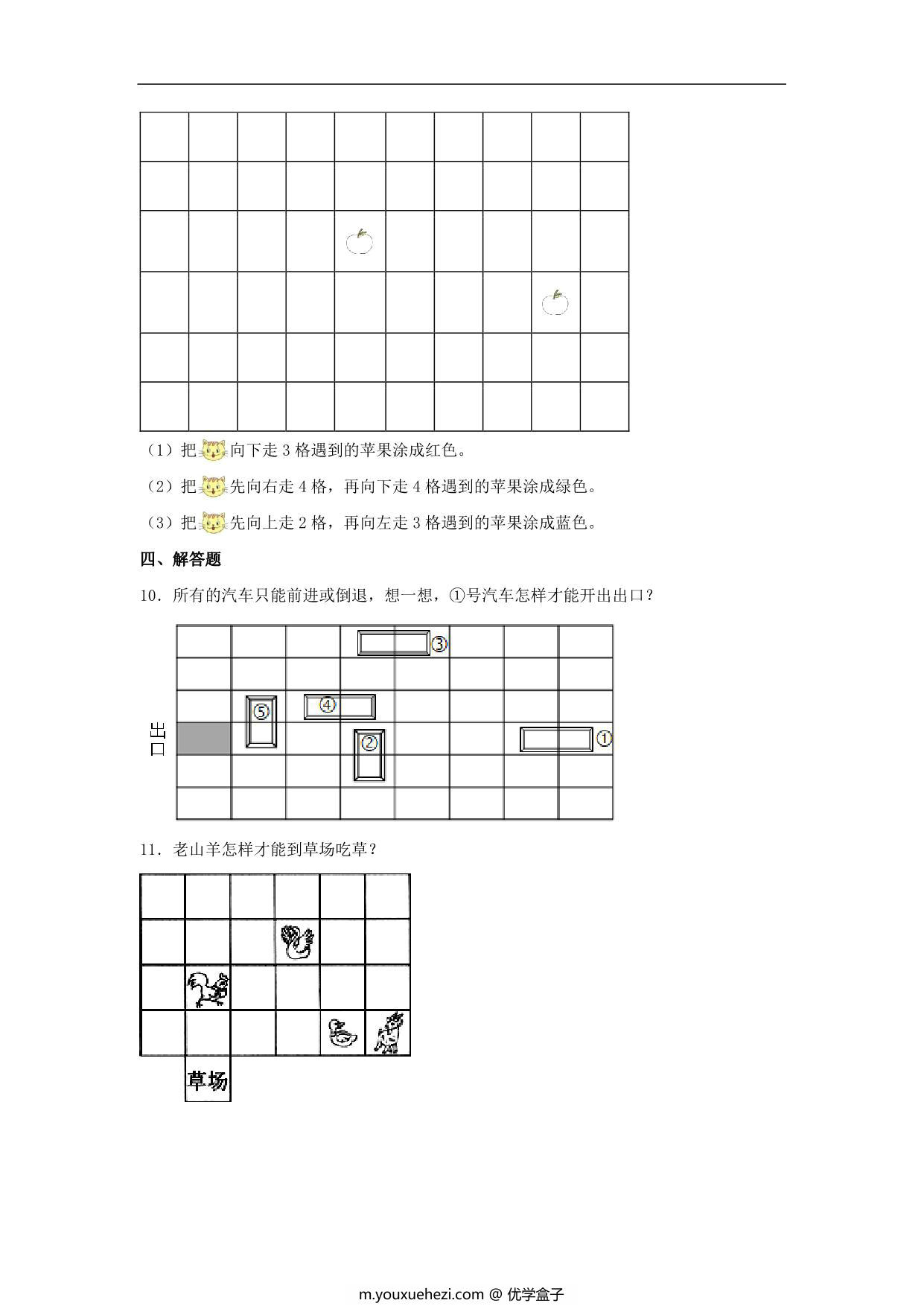 图片[3]-4.2 玩一玩，做一做 – 二年级上册数学同步课时练 （北师大版，含答案），5页PDF可打印-优学盒子