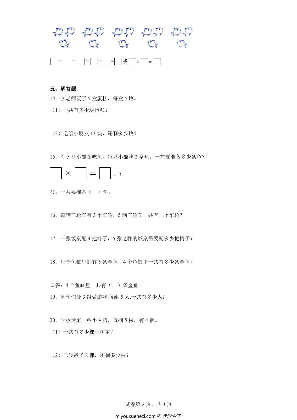 图片[2]-4.2.1 5的乘法口诀-二年级数学上册课后同步练习（人教版），7页PDF电子版-优学盒子