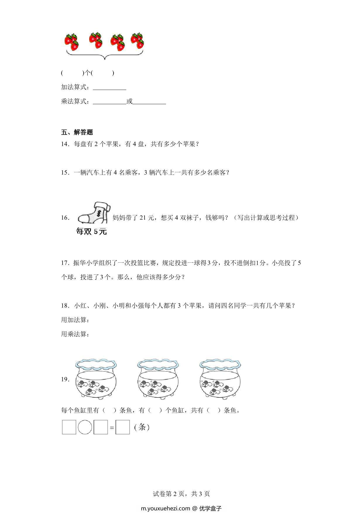 图片[2]-4.2.2 2、3、4的乘法口诀-二年级数学上册课后同步练习（人教版），6页PDF可打印-优学盒子